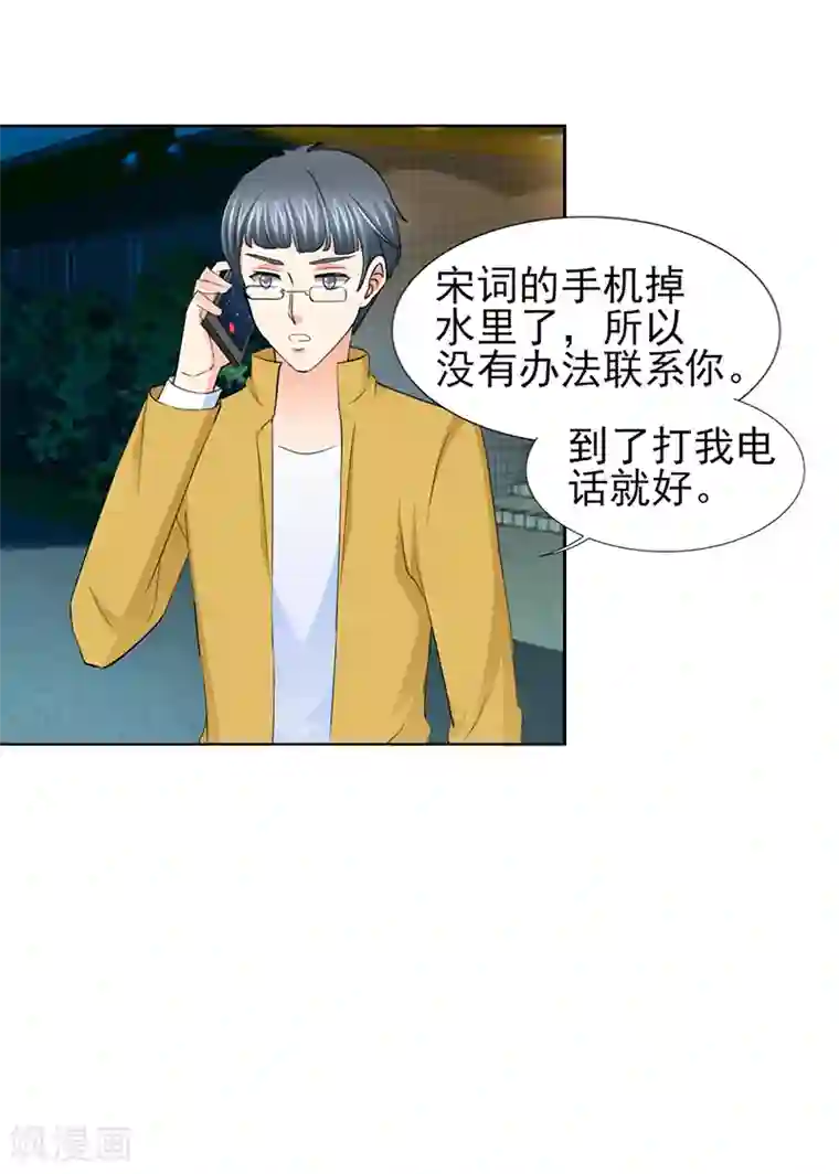 锦绣重生：早安傅太太第61话 四人约会