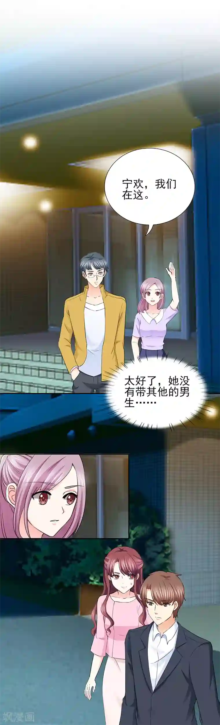 锦绣重生：早安傅太太第61话 四人约会