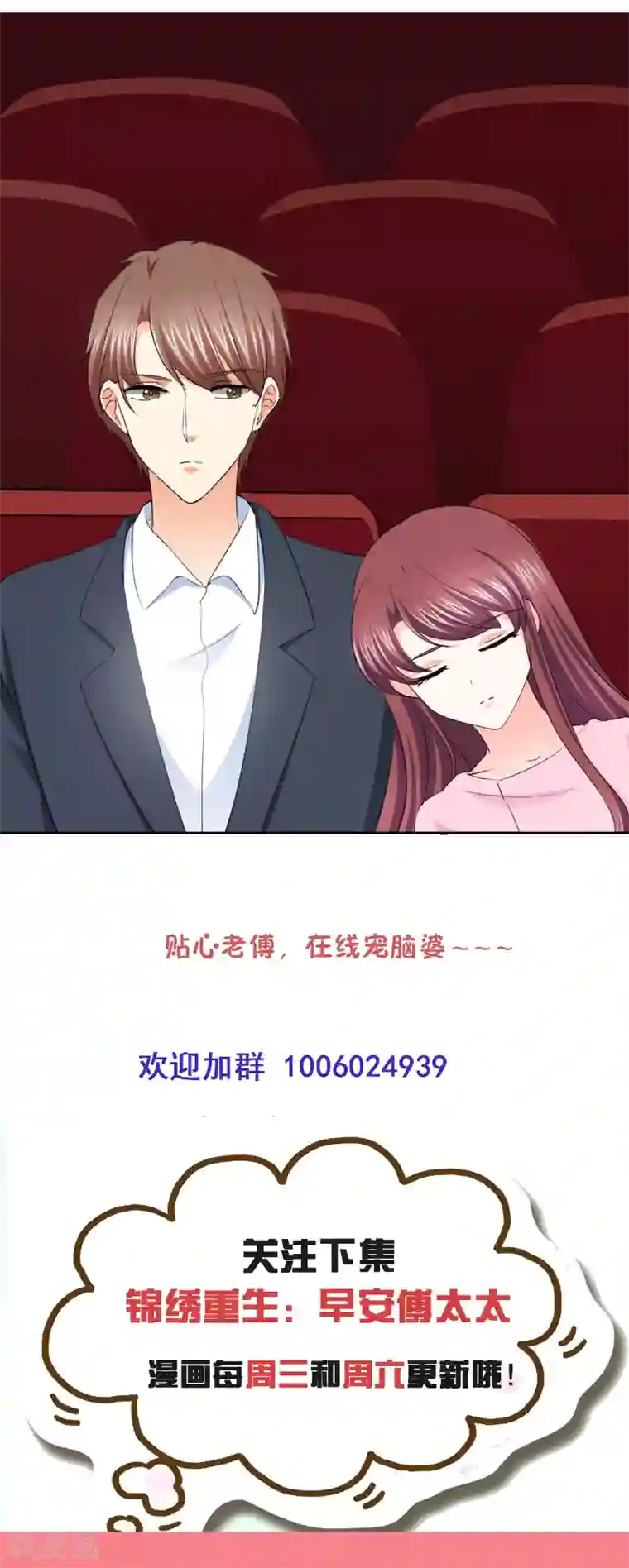 锦绣重生：早安傅太太第61话 四人约会