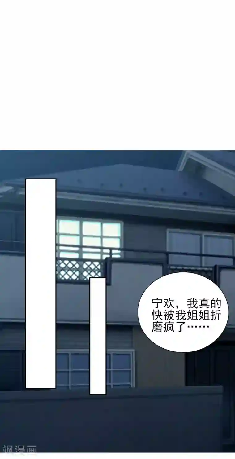 锦绣重生：早安傅太太第61话 四人约会