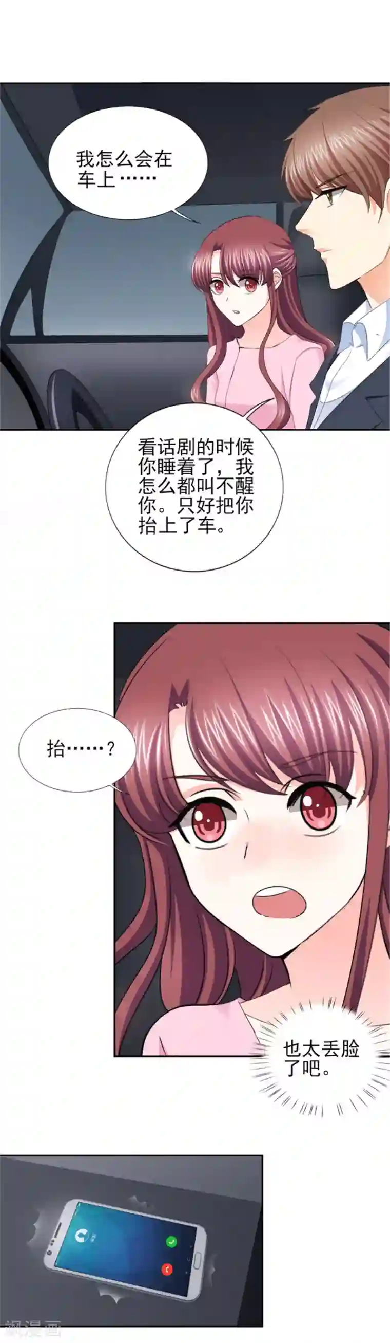 锦绣重生：早安傅太太第62话 难道真的误会他了？