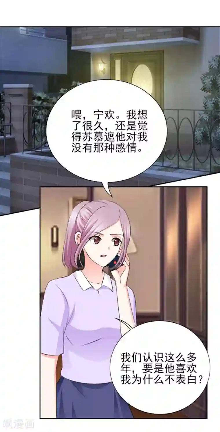 锦绣重生：早安傅太太第62话 难道真的误会他了？