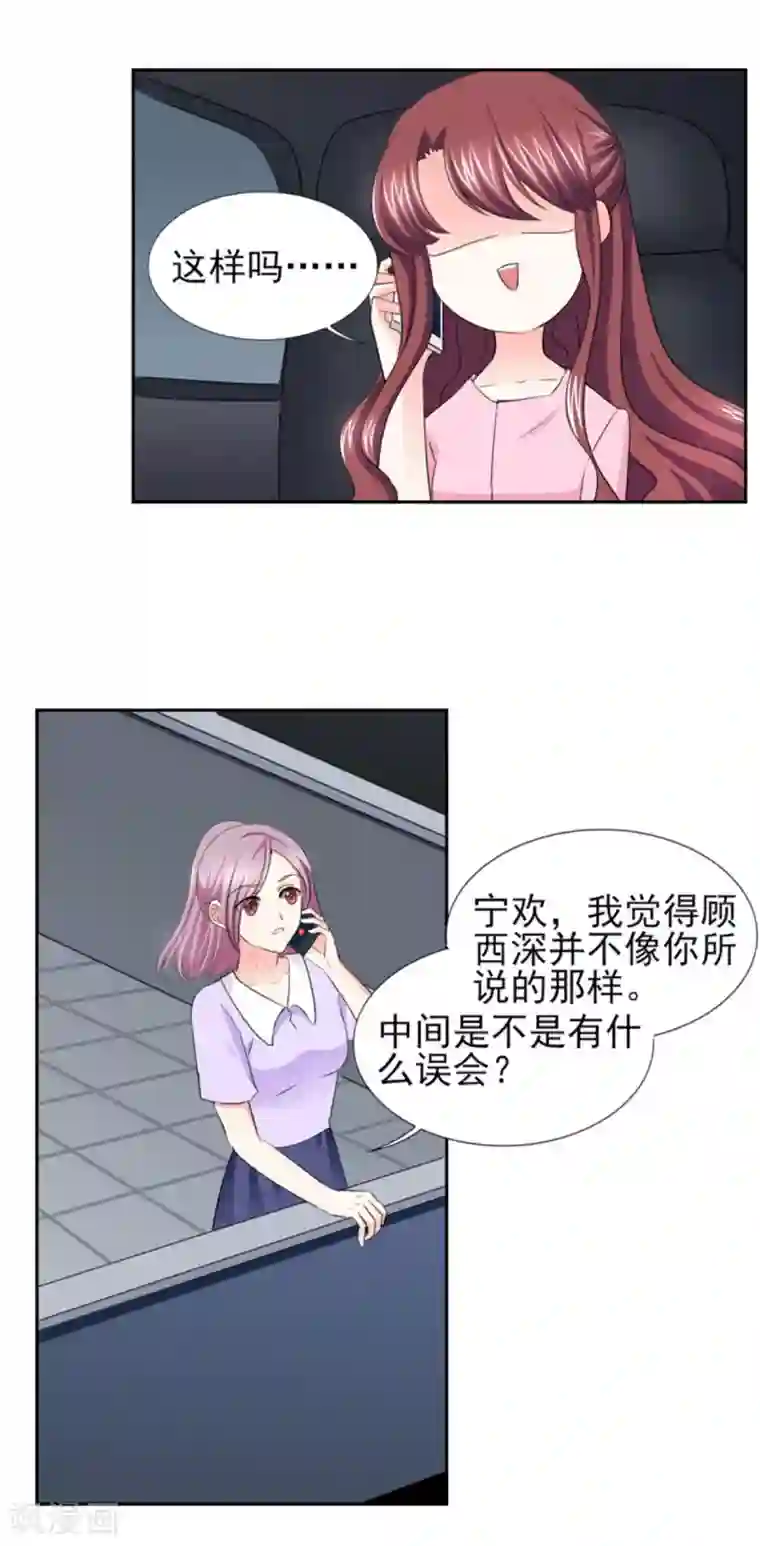 锦绣重生：早安傅太太第62话 难道真的误会他了？