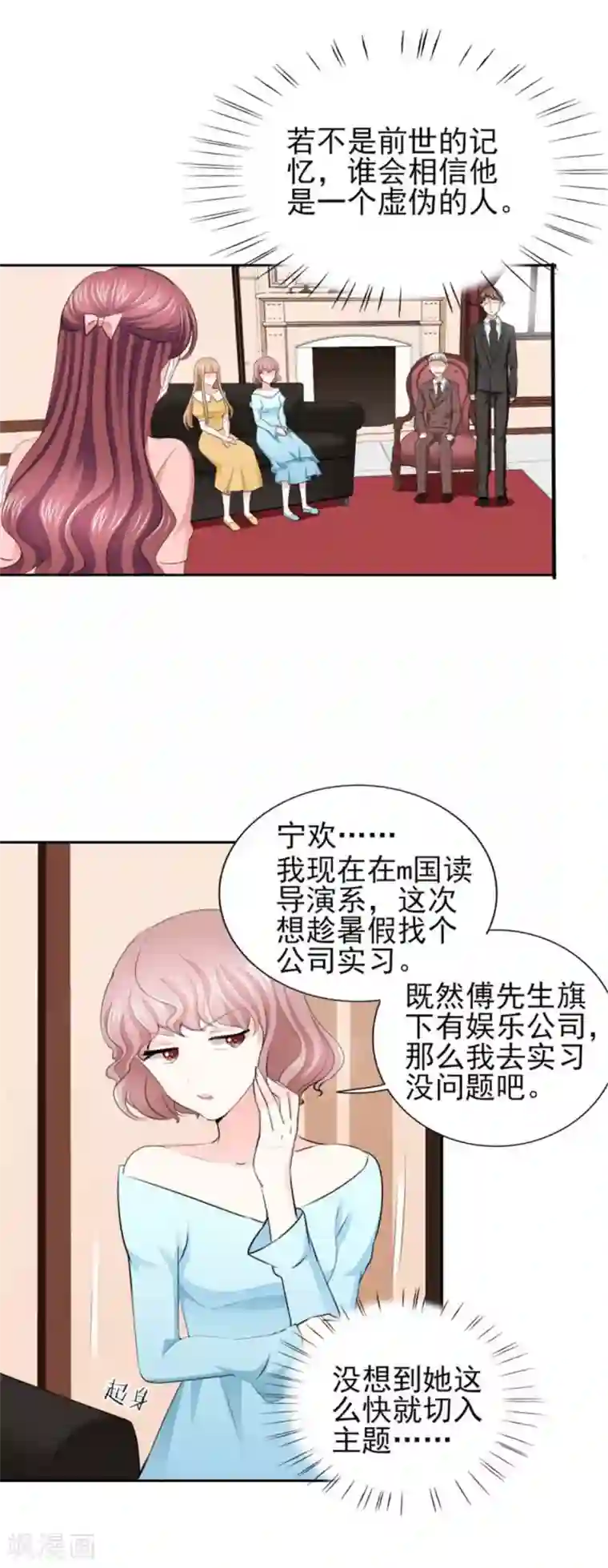 锦绣重生：早安傅太太第63话 会会小叔