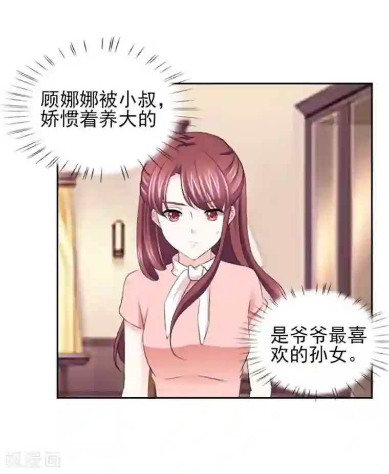 锦绣重生：早安傅太太第63话 会会小叔