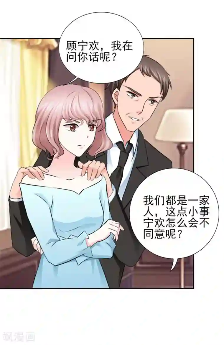 锦绣重生：早安傅太太第63话 会会小叔