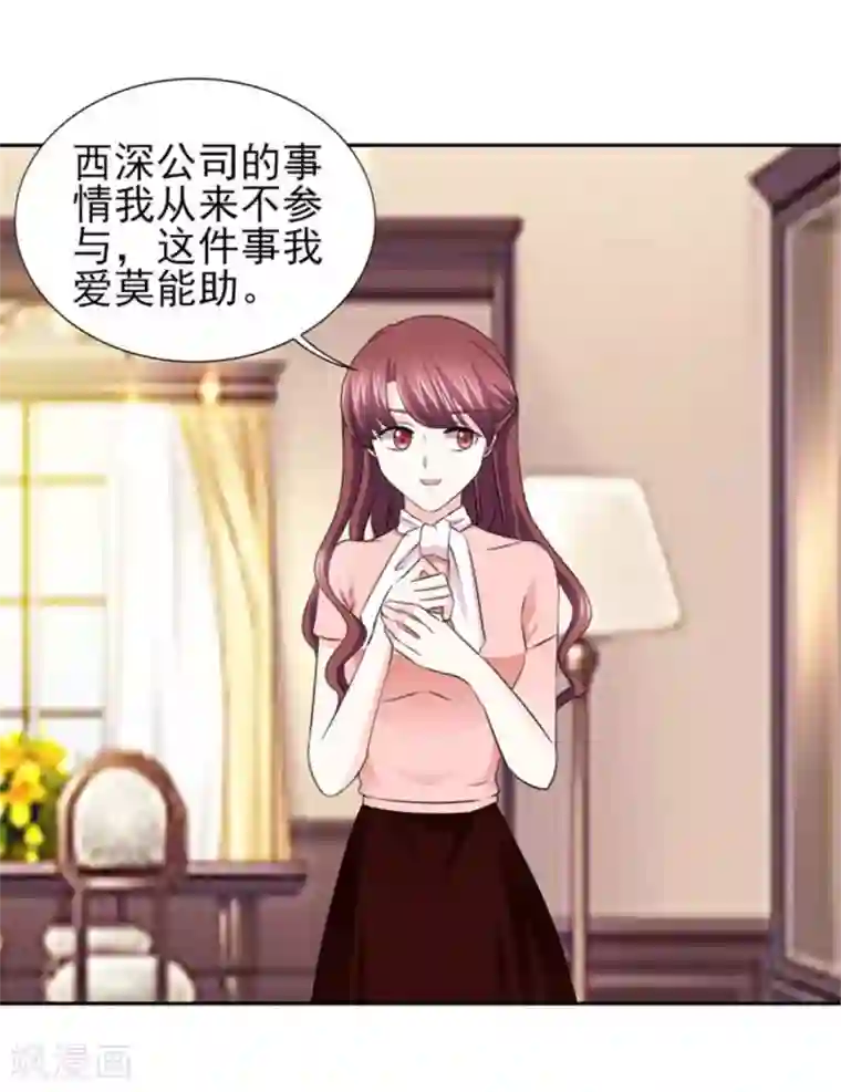 锦绣重生：早安傅太太第63话 会会小叔