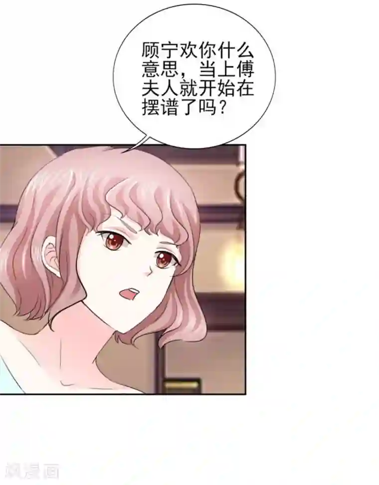 锦绣重生：早安傅太太第63话 会会小叔