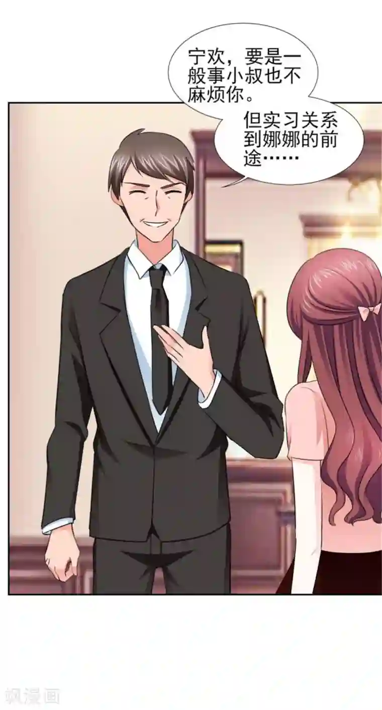 锦绣重生：早安傅太太第63话 会会小叔