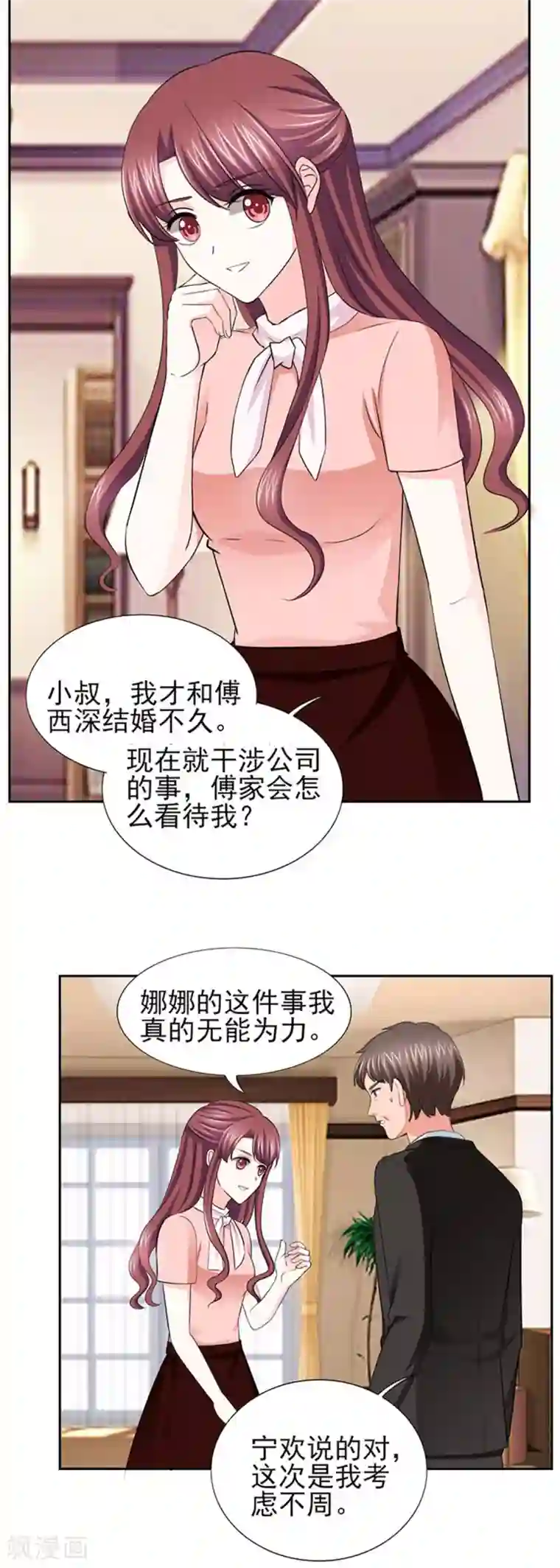 锦绣重生：早安傅太太第63话 会会小叔