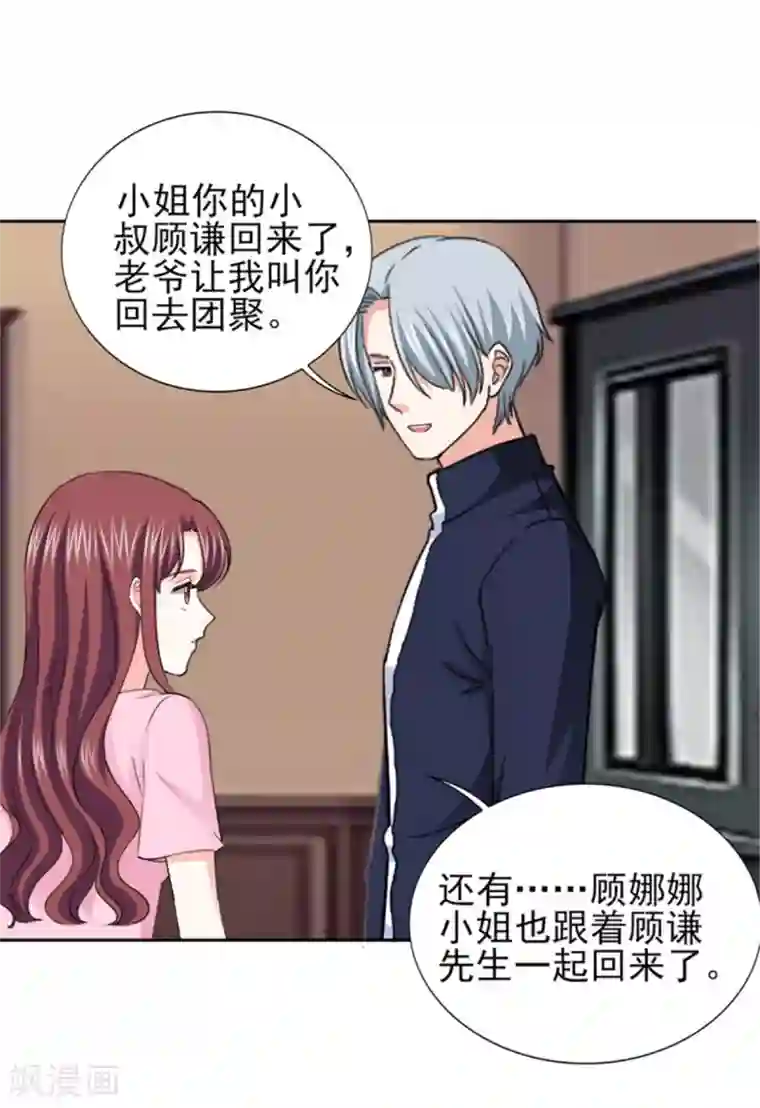 锦绣重生：早安傅太太第63话 会会小叔