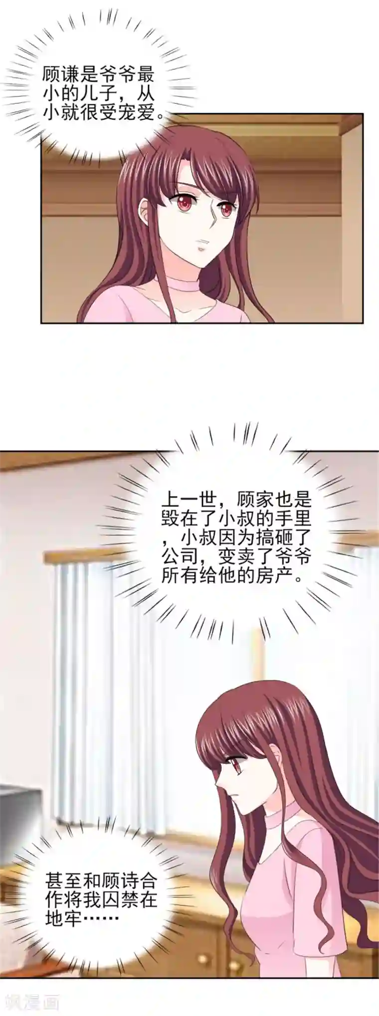 锦绣重生：早安傅太太第63话 会会小叔