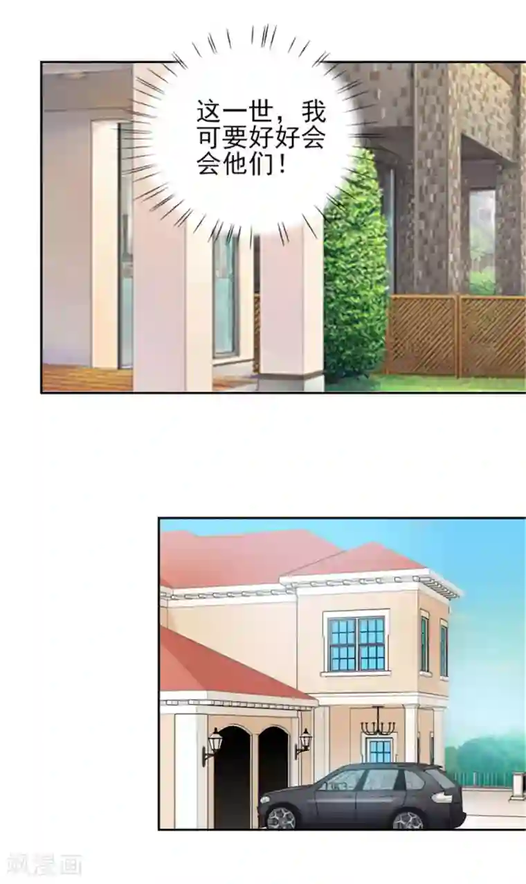 锦绣重生：早安傅太太第63话 会会小叔