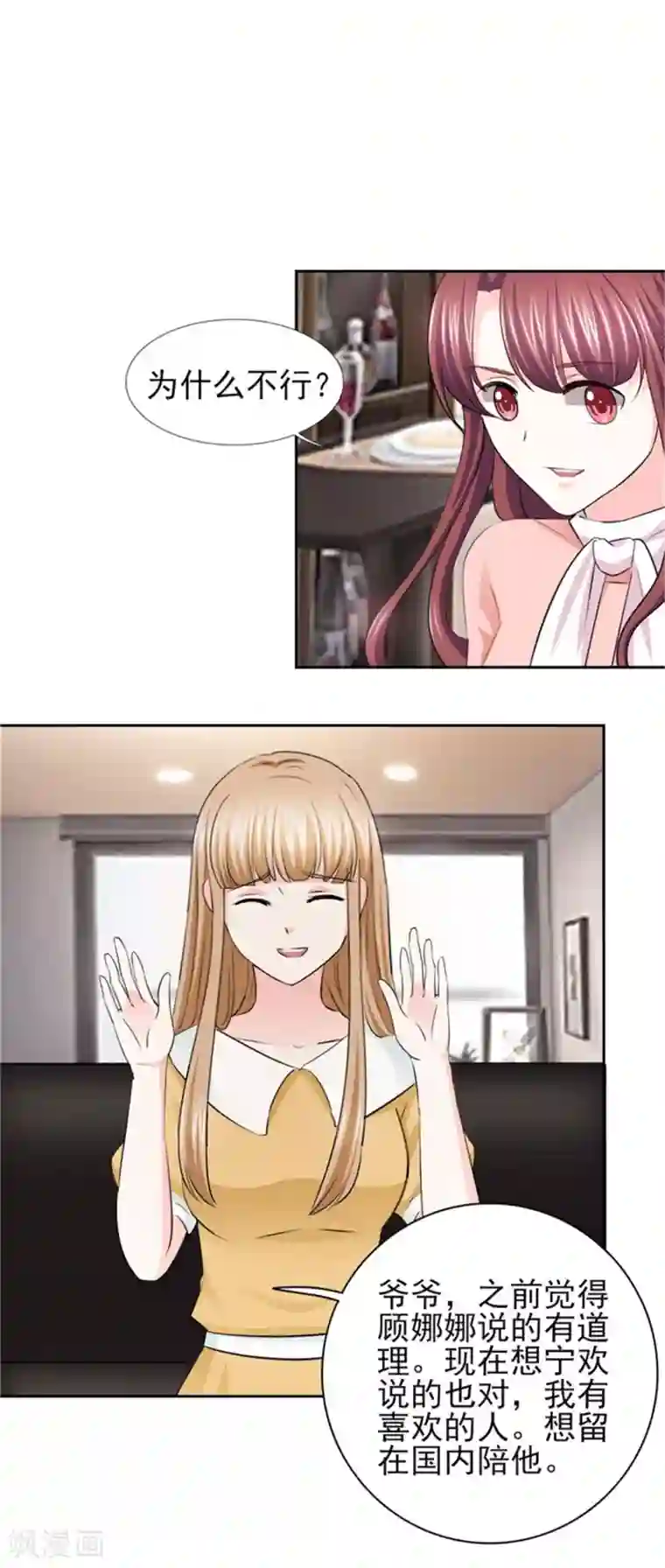 锦绣重生：早安傅太太第64话 这个女人真不识趣！