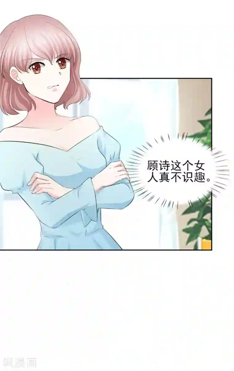 锦绣重生：早安傅太太第64话 这个女人真不识趣！