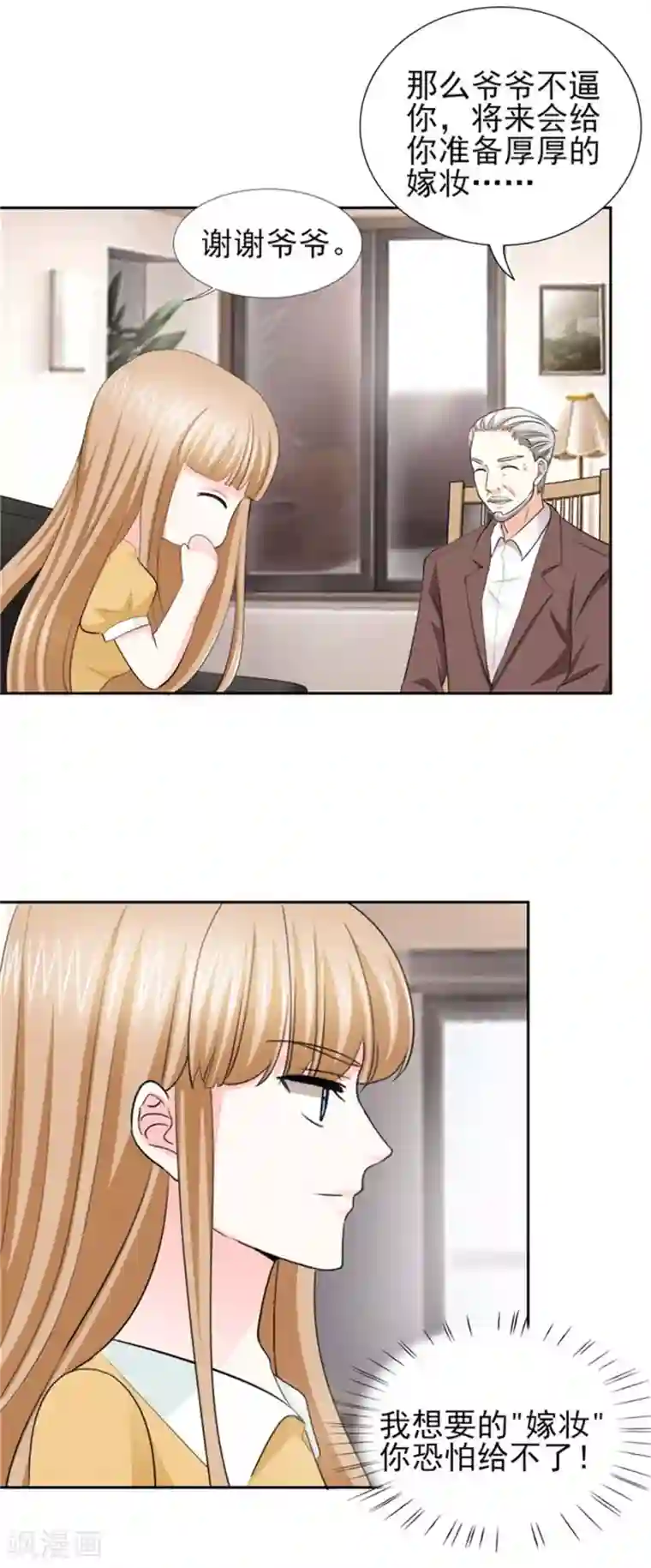 锦绣重生：早安傅太太第64话 这个女人真不识趣！