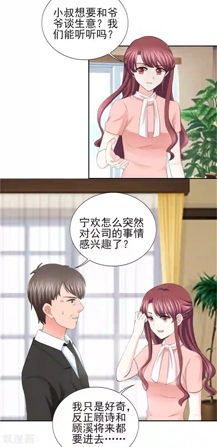 锦绣重生：早安傅太太第64话 这个女人真不识趣！