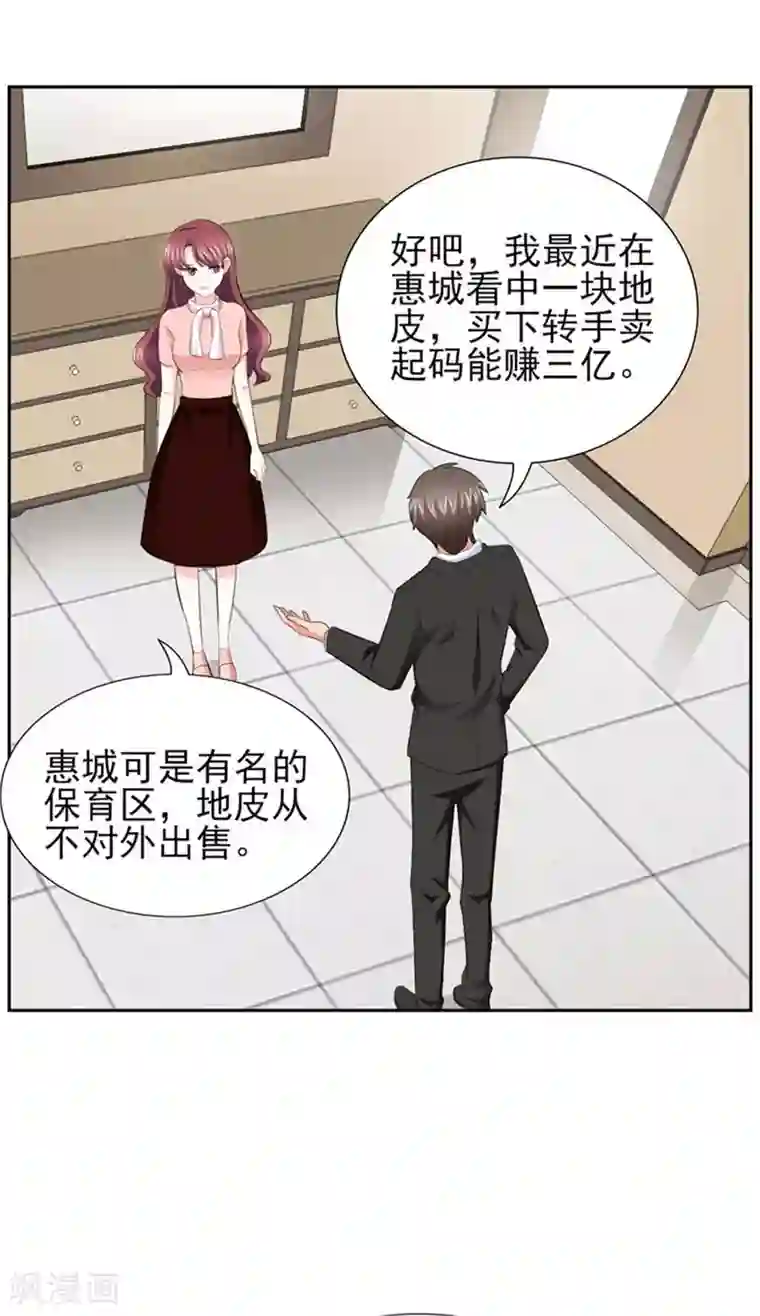 锦绣重生：早安傅太太第64话 这个女人真不识趣！