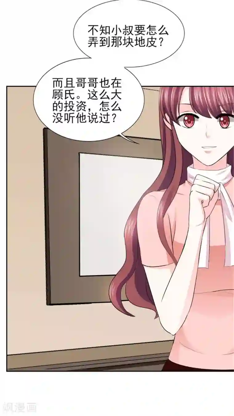 锦绣重生：早安傅太太第64话 这个女人真不识趣！