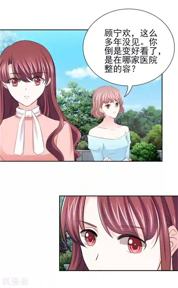 锦绣重生：早安傅太太第64话 这个女人真不识趣！