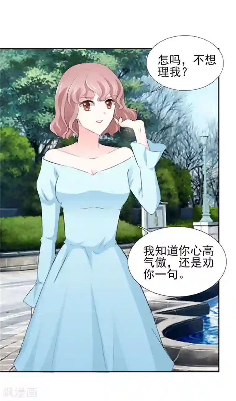 锦绣重生：早安傅太太第64话 这个女人真不识趣！