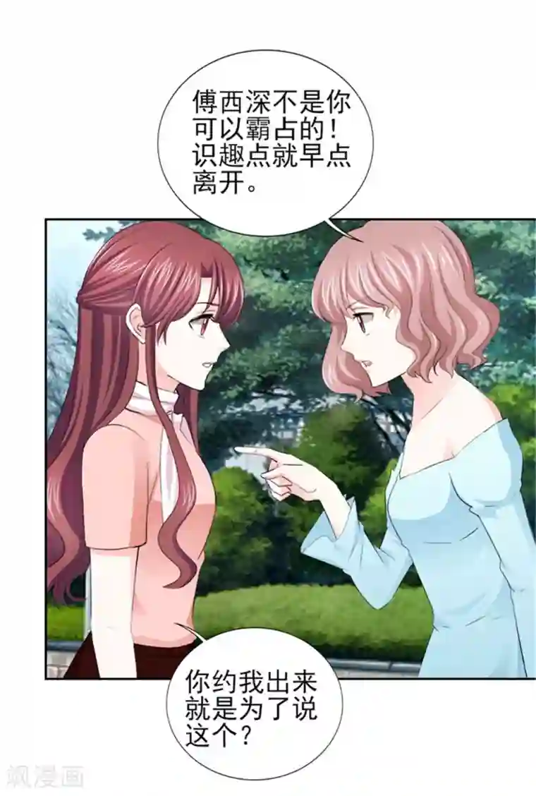 锦绣重生：早安傅太太第64话 这个女人真不识趣！