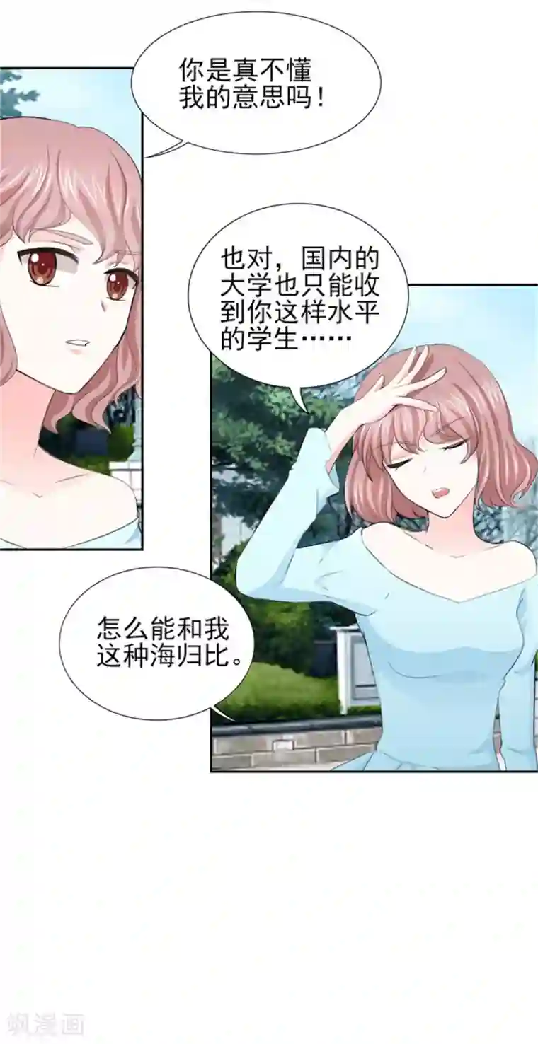 锦绣重生：早安傅太太第64话 这个女人真不识趣！