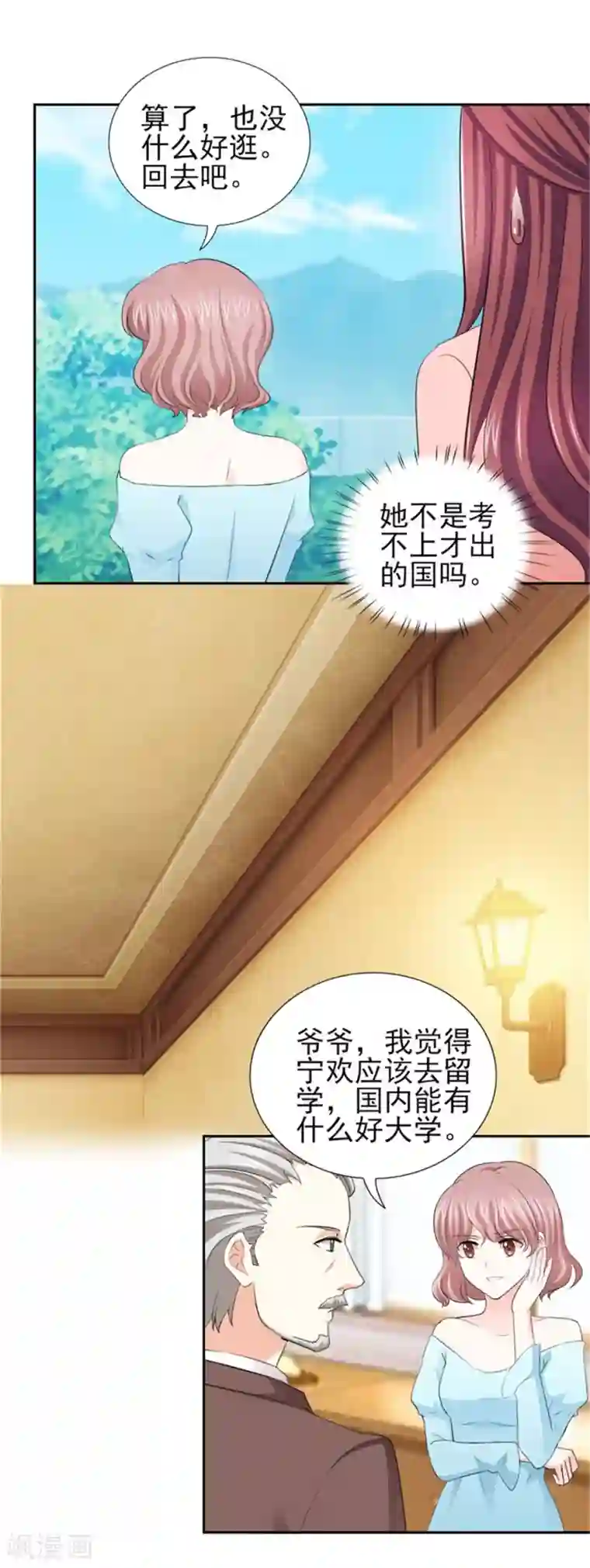 锦绣重生：早安傅太太第64话 这个女人真不识趣！