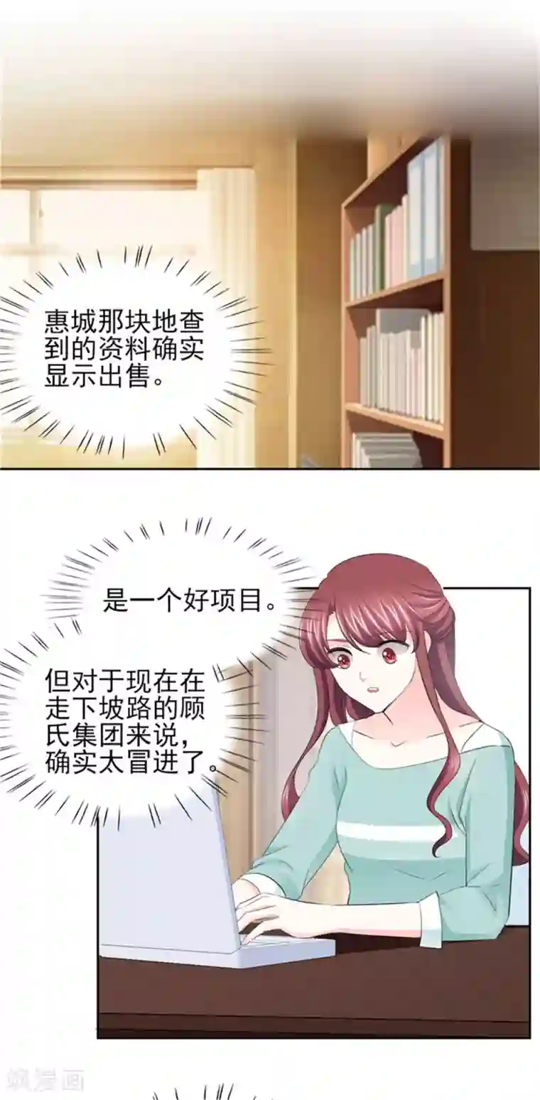 锦绣重生：早安傅太太第65话 生分的新婚夫妻