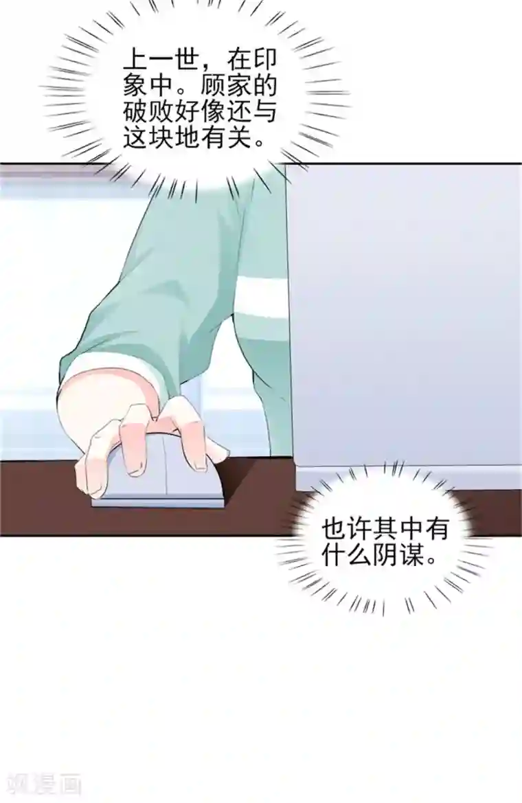 锦绣重生：早安傅太太第65话 生分的新婚夫妻