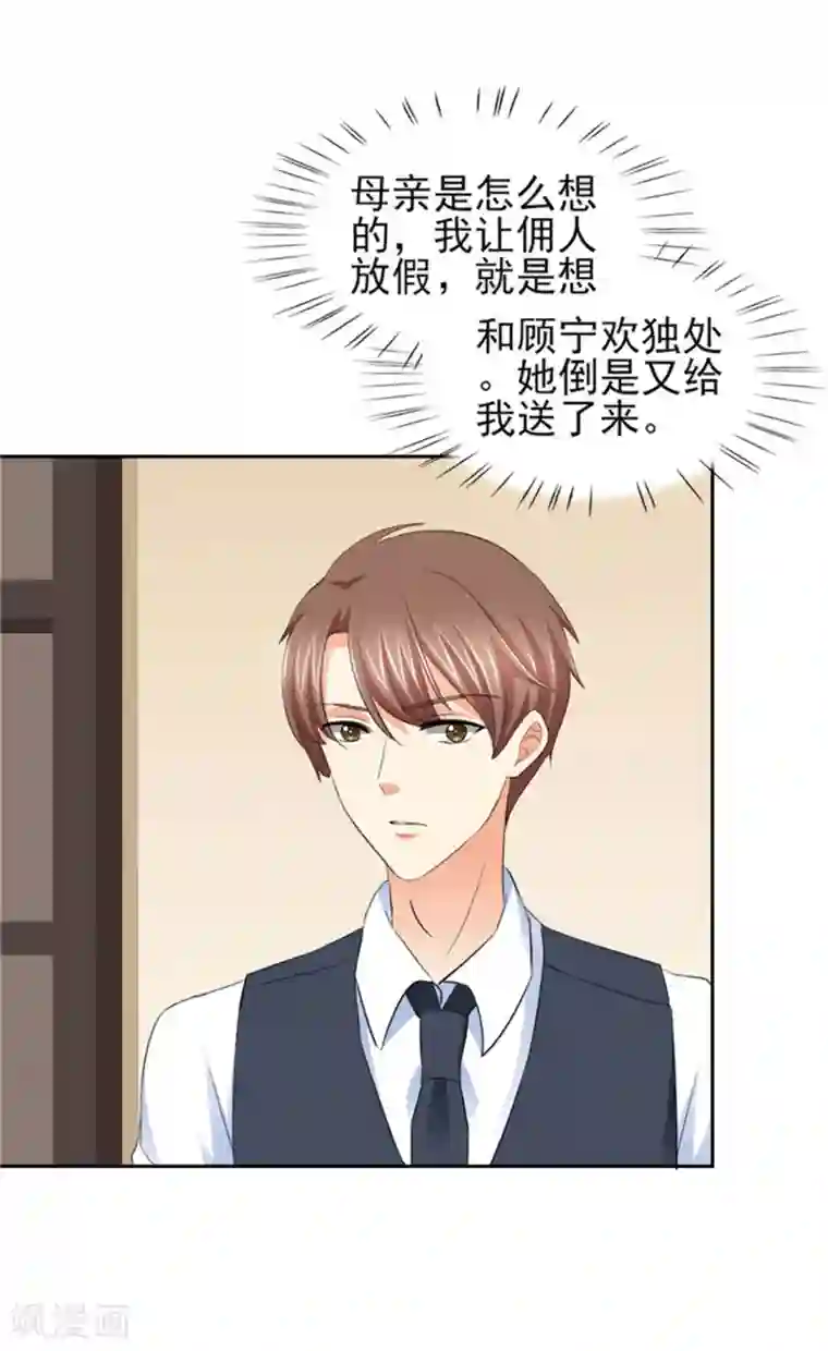 锦绣重生：早安傅太太第65话 生分的新婚夫妻