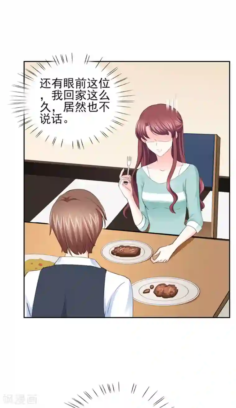 锦绣重生：早安傅太太第65话 生分的新婚夫妻