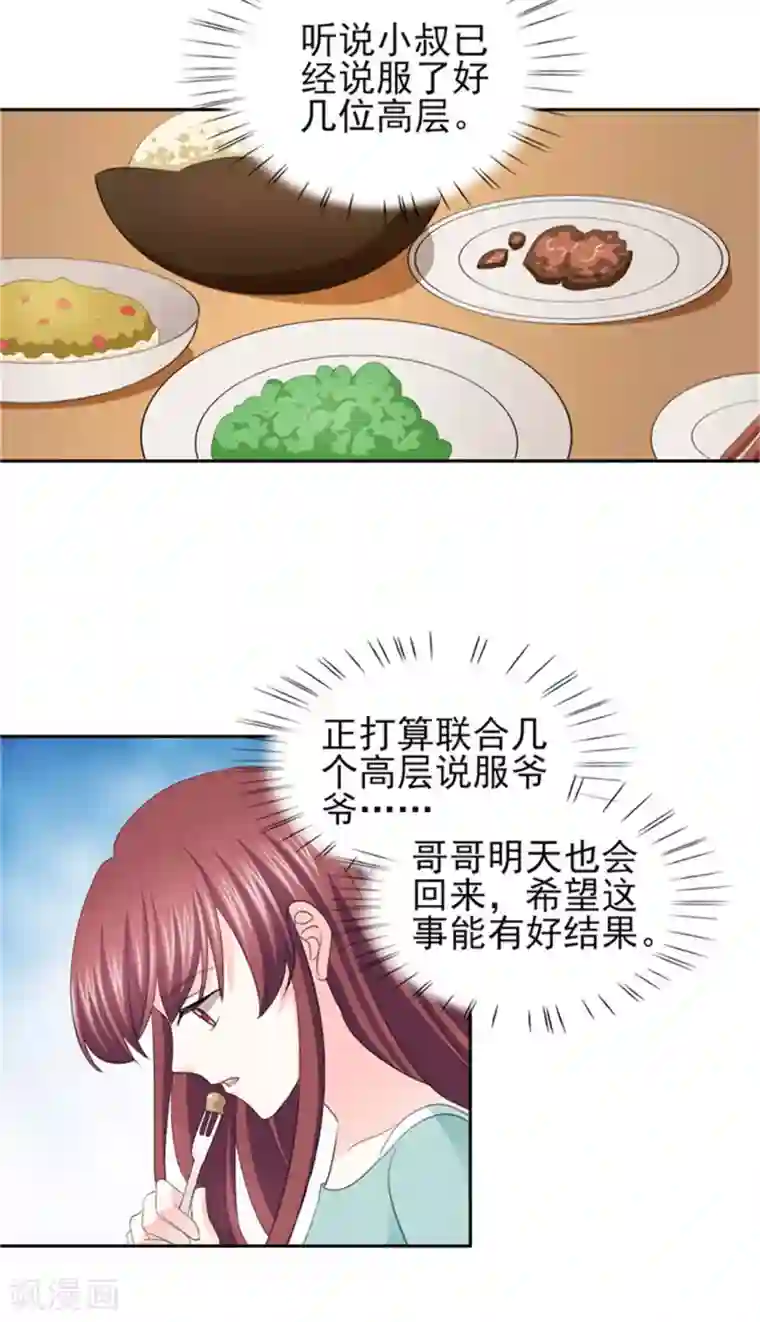 锦绣重生：早安傅太太第65话 生分的新婚夫妻