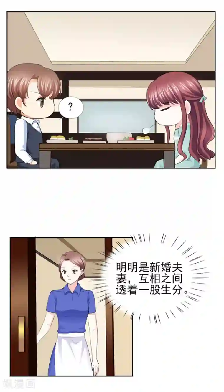 锦绣重生：早安傅太太第65话 生分的新婚夫妻