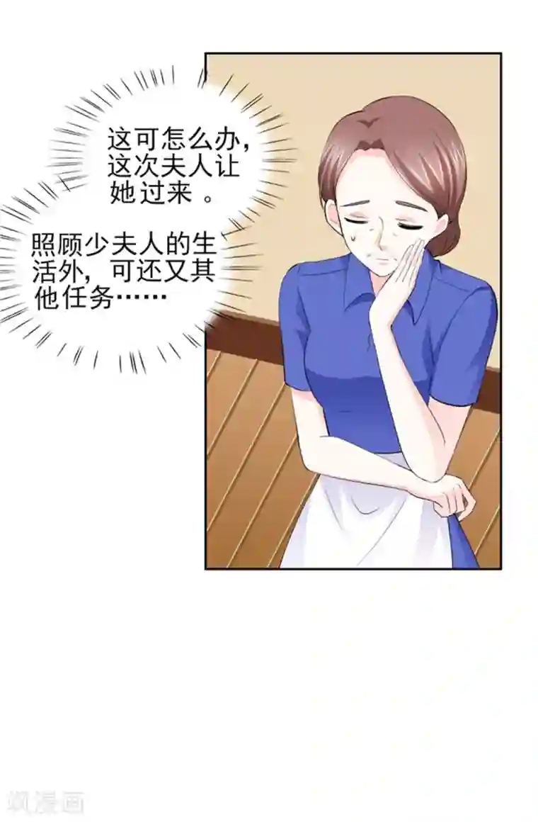 锦绣重生：早安傅太太第65话 生分的新婚夫妻