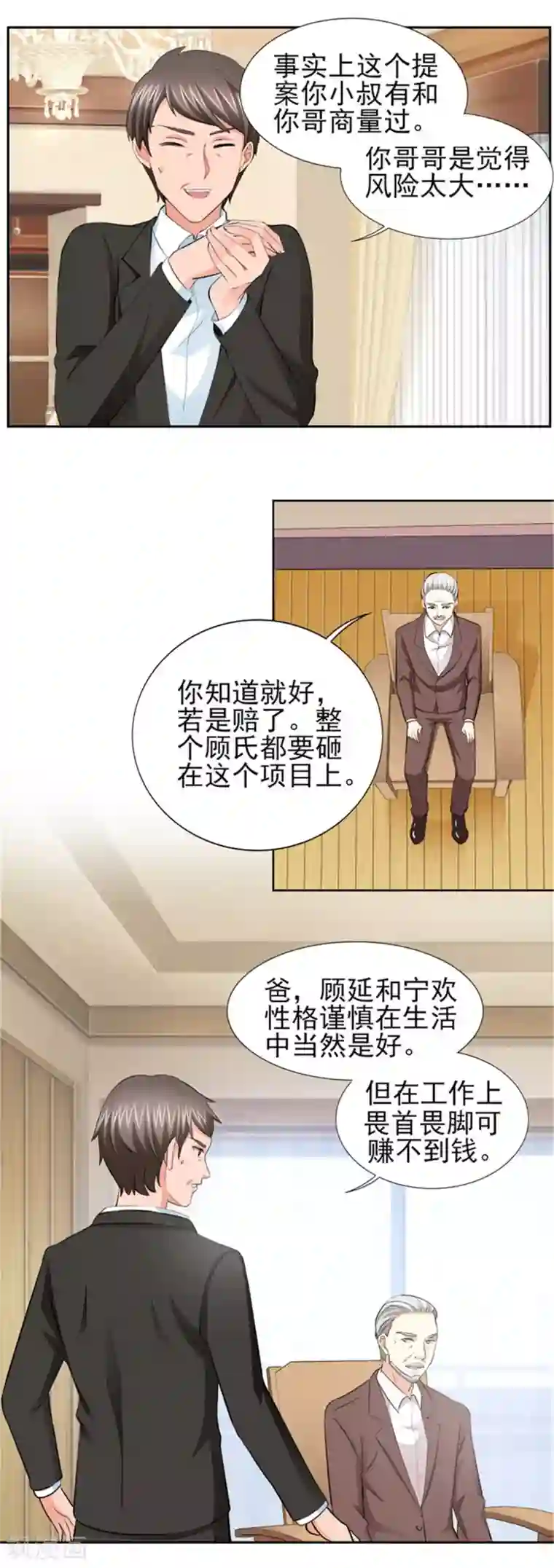 锦绣重生：早安傅太太第65话 生分的新婚夫妻