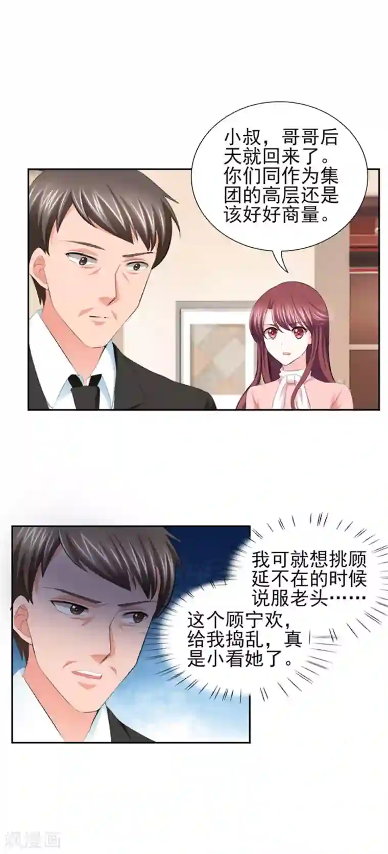 锦绣重生：早安傅太太第65话 生分的新婚夫妻