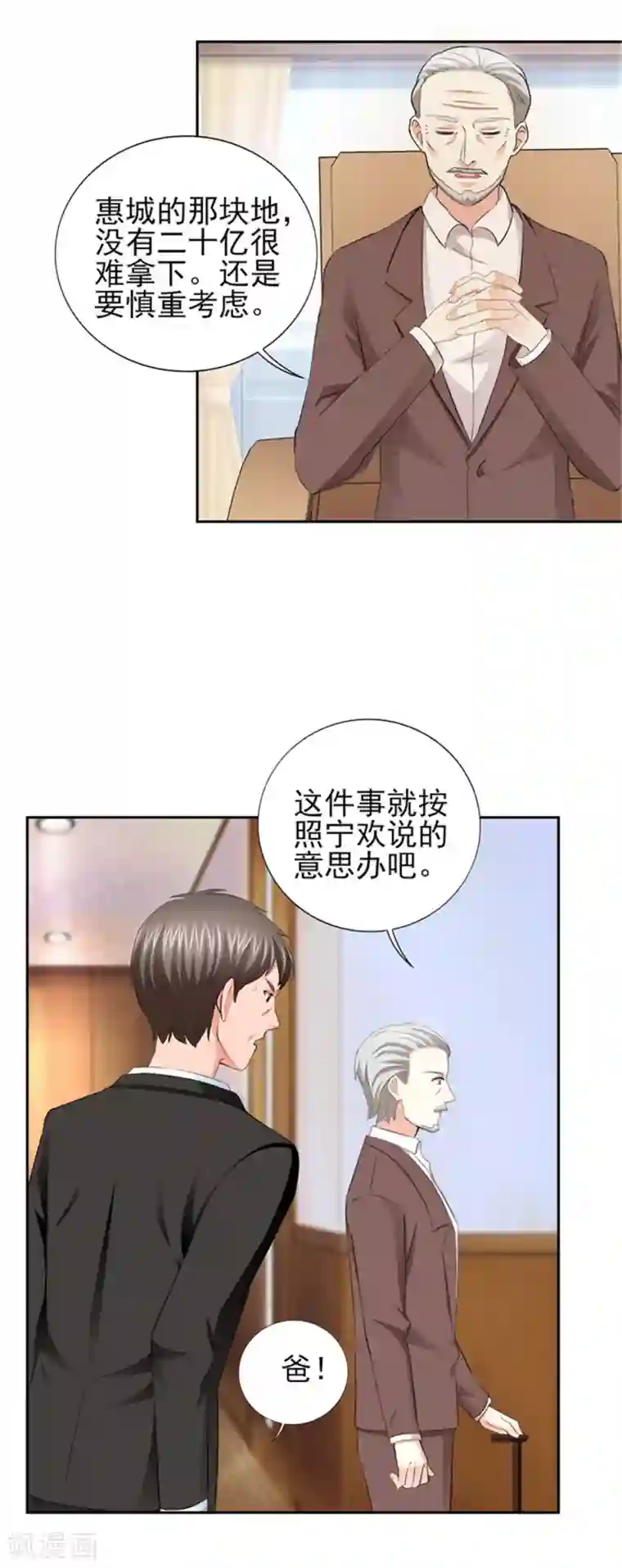 锦绣重生：早安傅太太第65话 生分的新婚夫妻