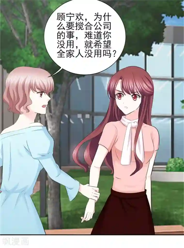 锦绣重生：早安傅太太第65话 生分的新婚夫妻