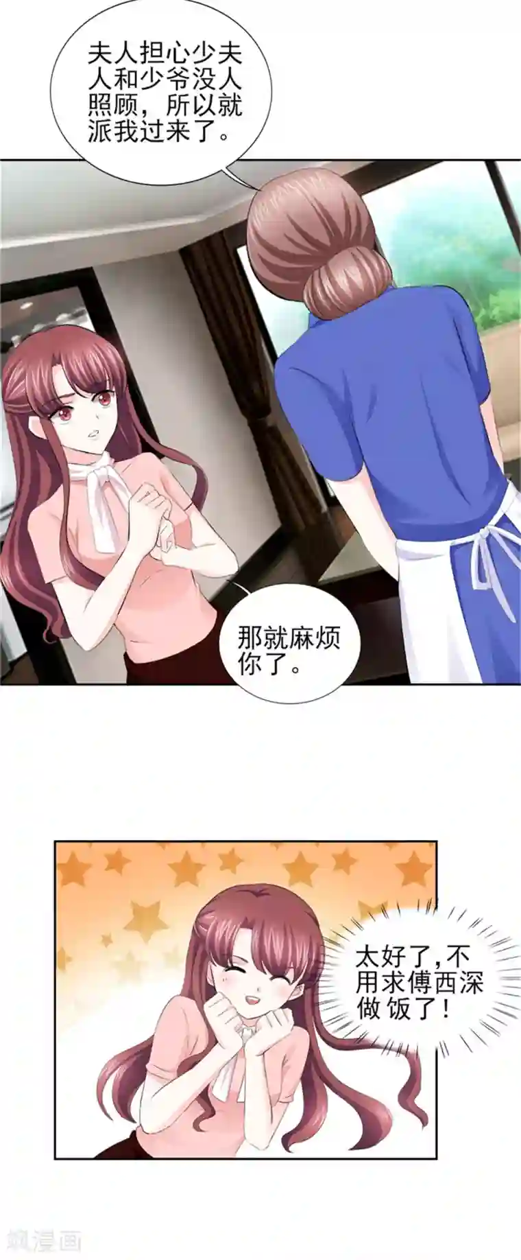 锦绣重生：早安傅太太第65话 生分的新婚夫妻