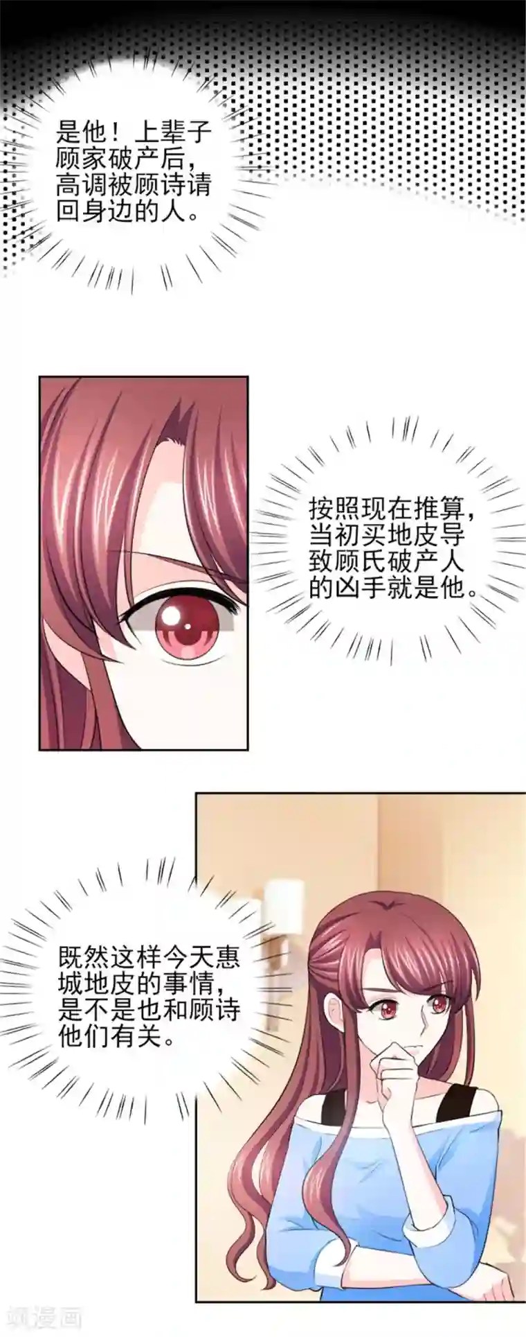 锦绣重生：早安傅太太第66话 不能买这块地！