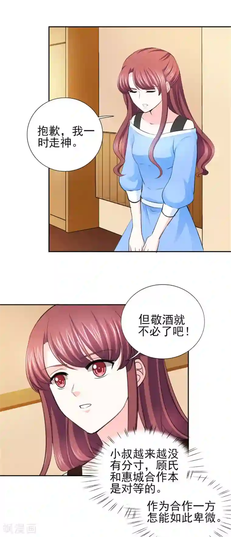 锦绣重生：早安傅太太第66话 不能买这块地！