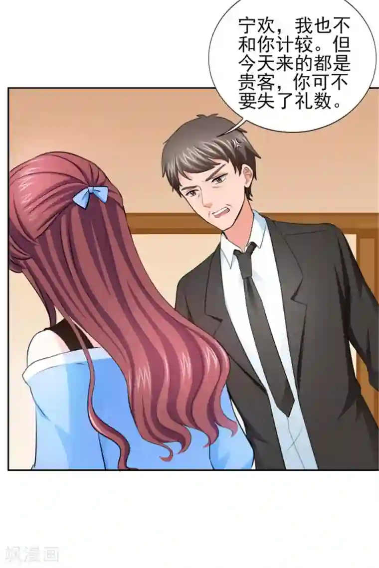 锦绣重生：早安傅太太第66话 不能买这块地！