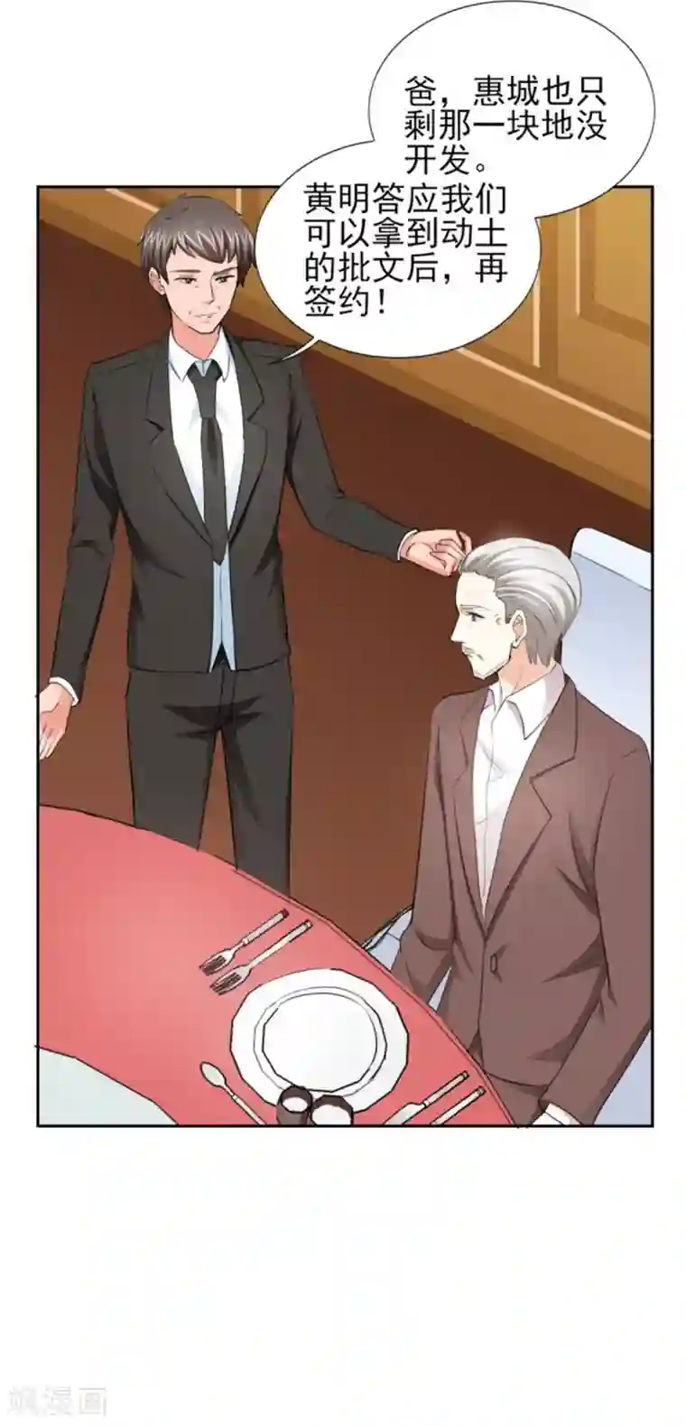 锦绣重生：早安傅太太第66话 不能买这块地！