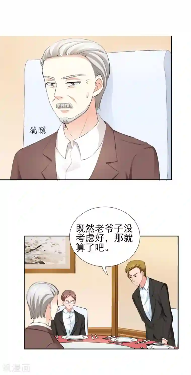 锦绣重生：早安傅太太第66话 不能买这块地！