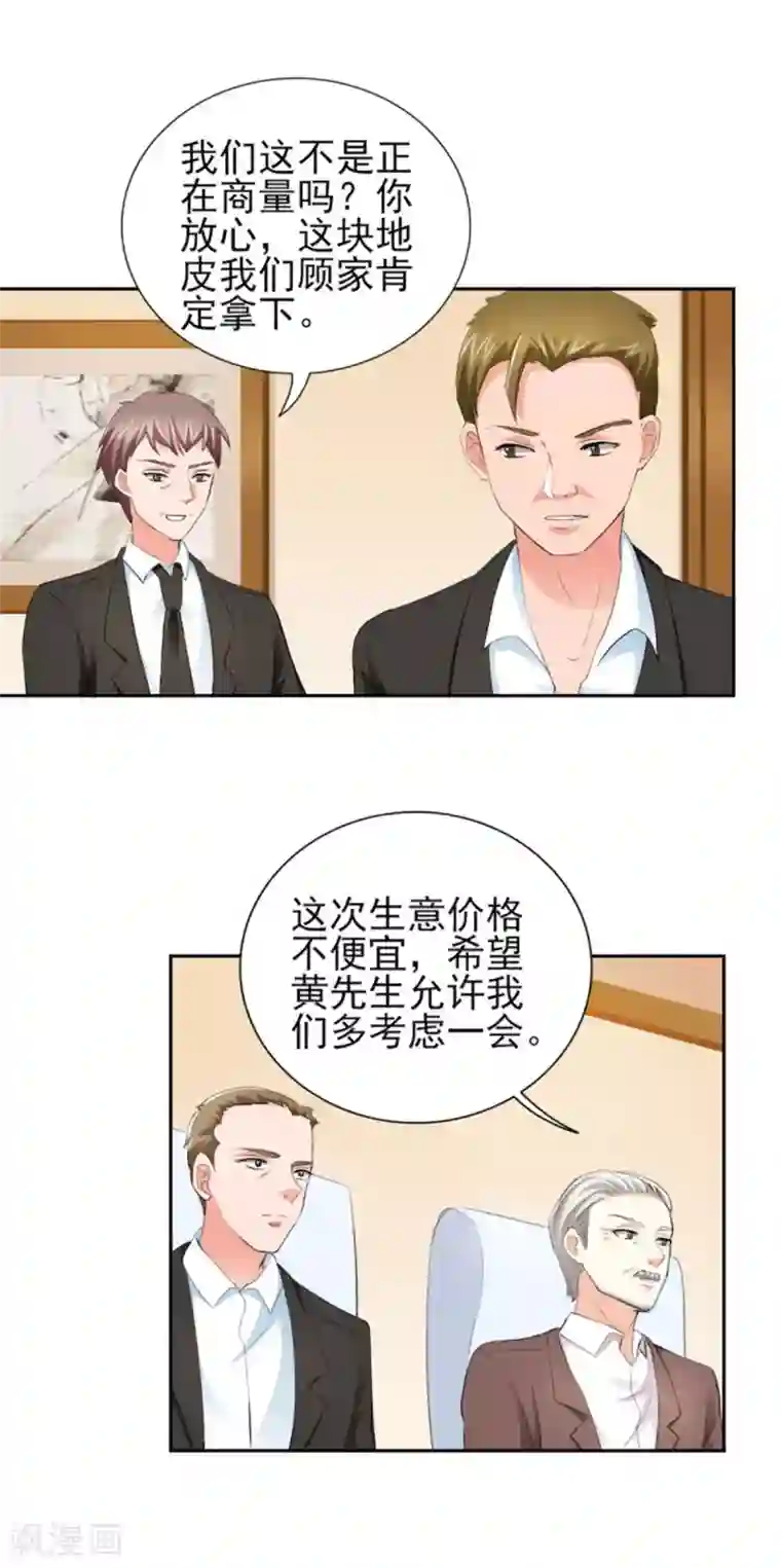 锦绣重生：早安傅太太第66话 不能买这块地！