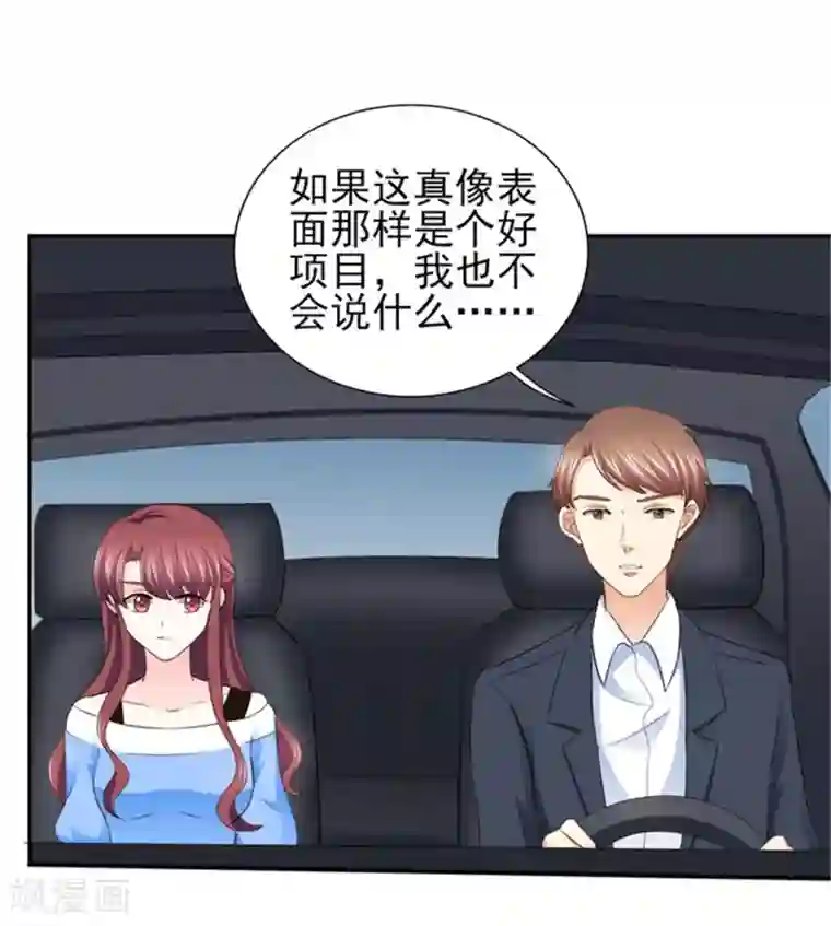 锦绣重生：早安傅太太第66话 不能买这块地！