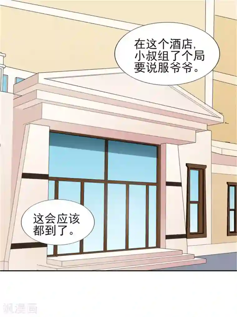 锦绣重生：早安傅太太第66话 不能买这块地！