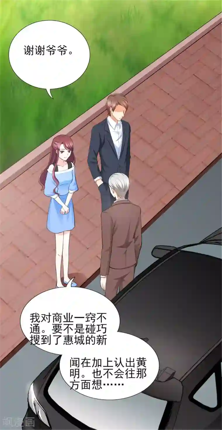 锦绣重生：早安傅太太第67话 希望母亲不要插手