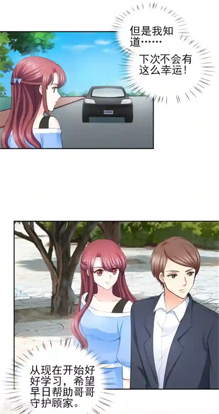 锦绣重生：早安傅太太第67话 希望母亲不要插手